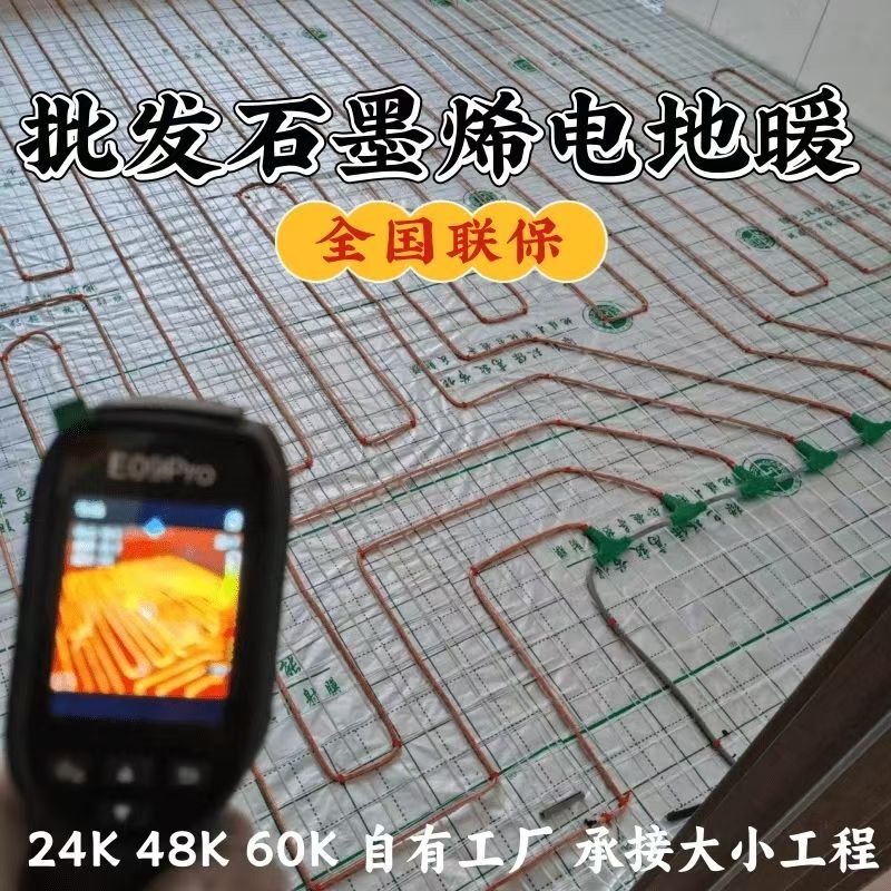迪庆 石墨烯电地暖公司哪家好？合理报价深度解析